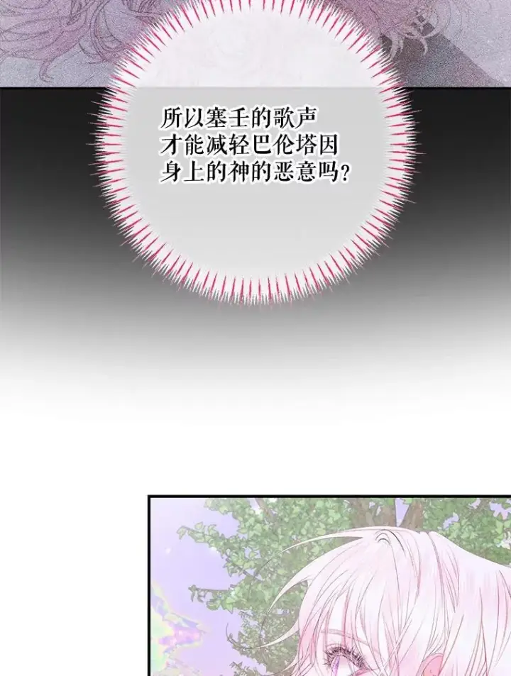 《The Siren : 恶魔的契约家人》109.神的希望图16