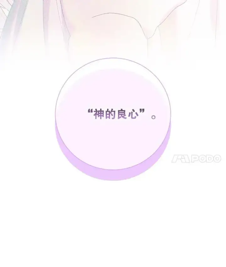 《The Siren : 恶魔的契约家人》109.神的希望图4