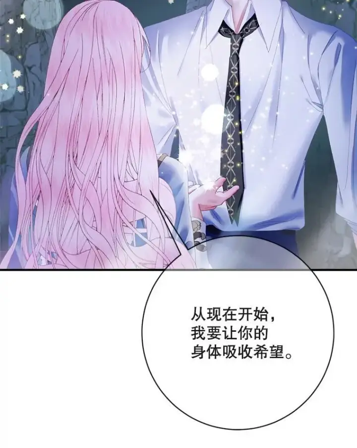 《The Siren : 恶魔的契约家人》109.神的希望图66