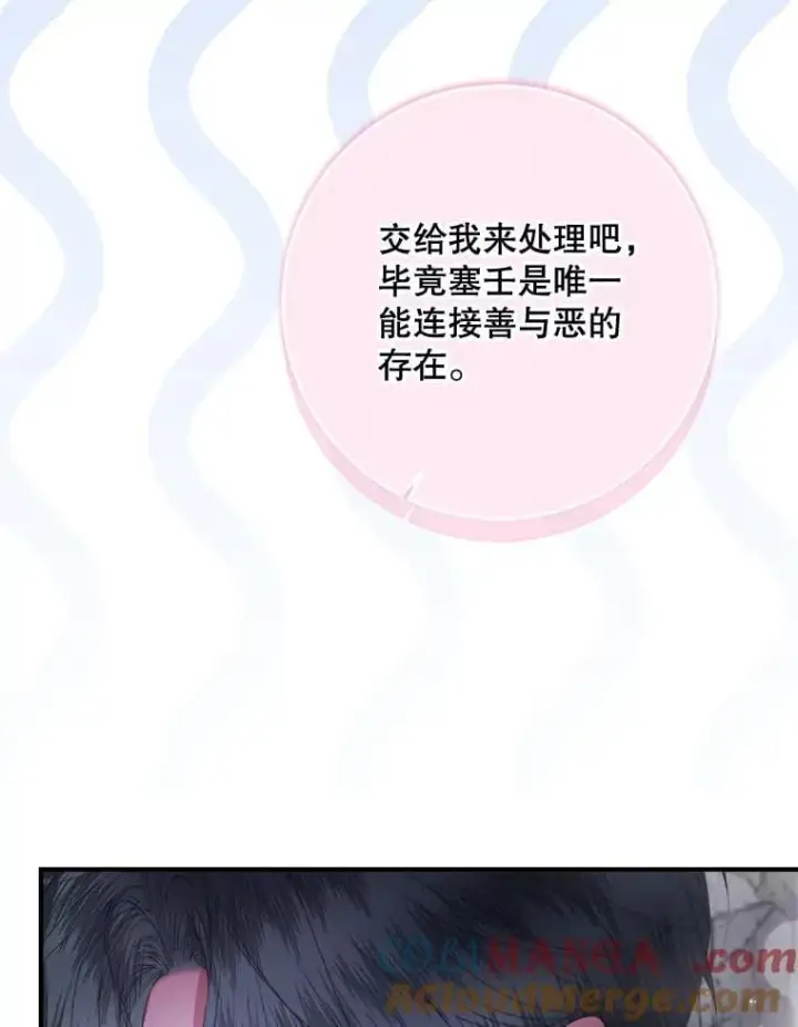 《The Siren : 恶魔的契约家人》109.神的希望图69