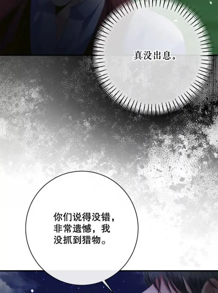 《The Siren : 恶魔的契约家人》109.神的希望图88