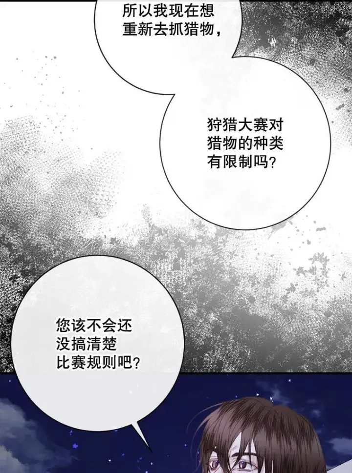 《The Siren : 恶魔的契约家人》109.神的希望图90