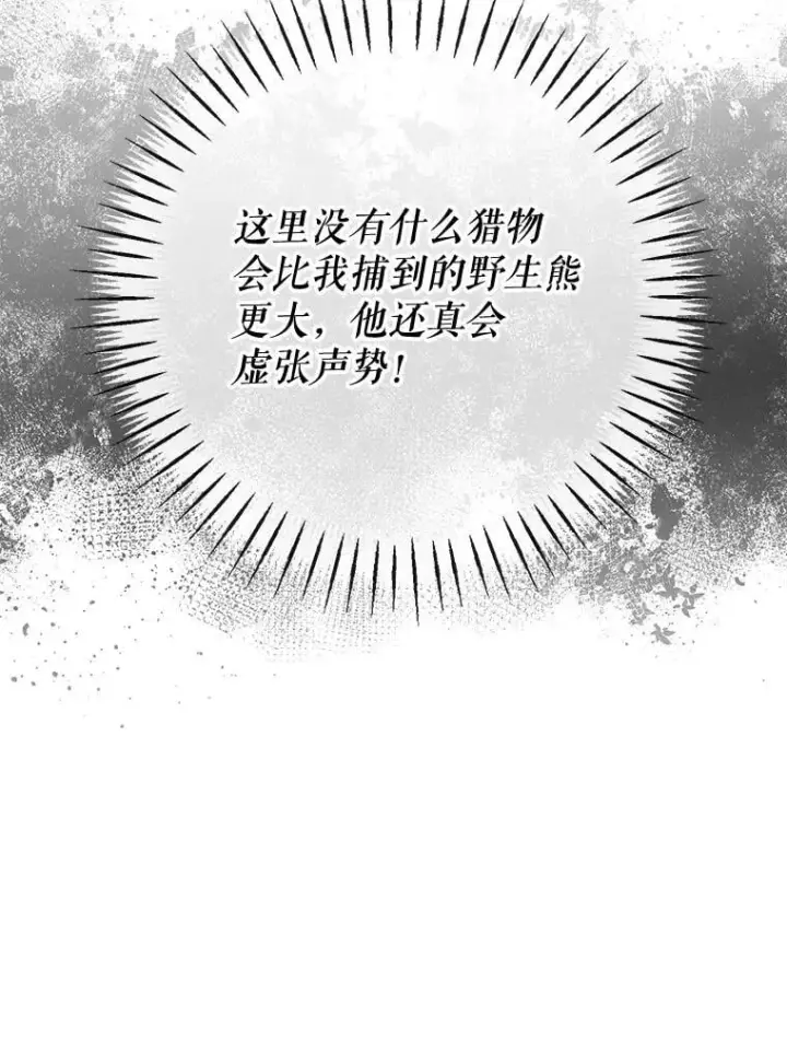 《The Siren : 恶魔的契约家人》109.神的希望图92