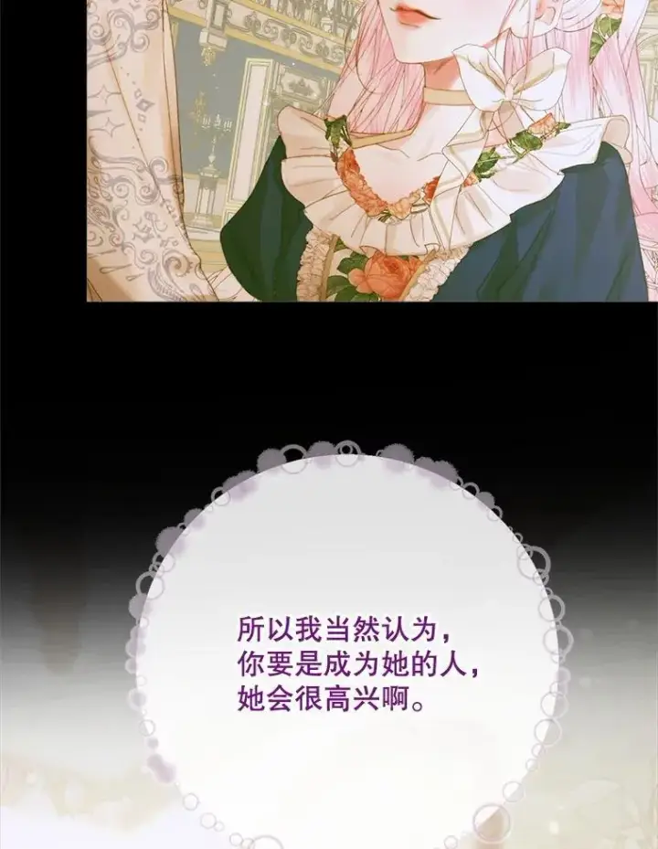 《The Siren : 恶魔的契约家人》111.圣女的怂恿图103