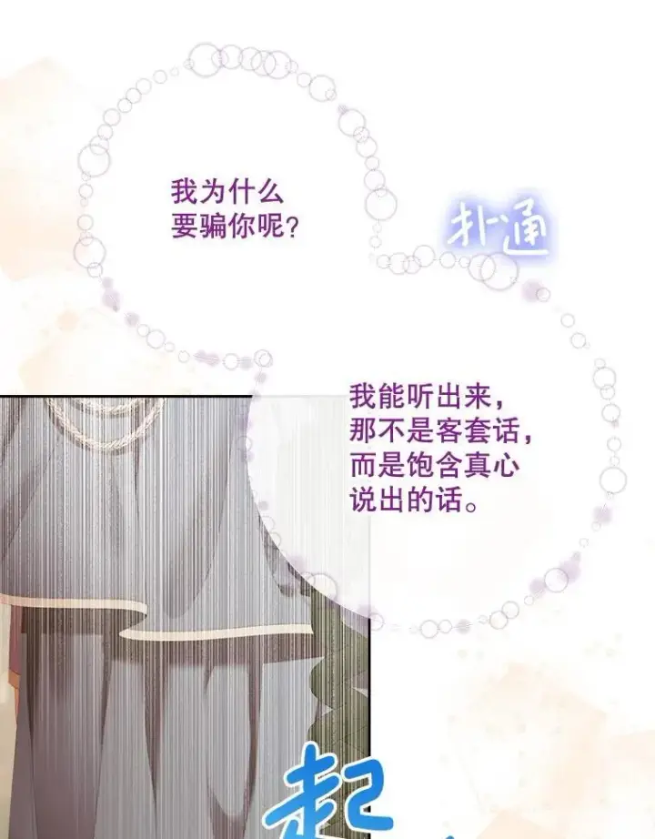 《The Siren : 恶魔的契约家人》111.圣女的怂恿图107