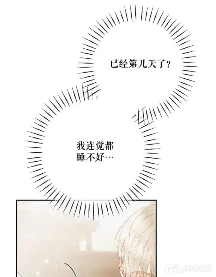 《The Siren : 恶魔的契约家人》111.圣女的怂恿图115