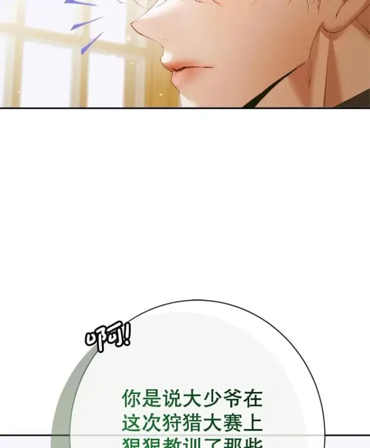 《The Siren : 恶魔的契约家人》111.圣女的怂恿图122