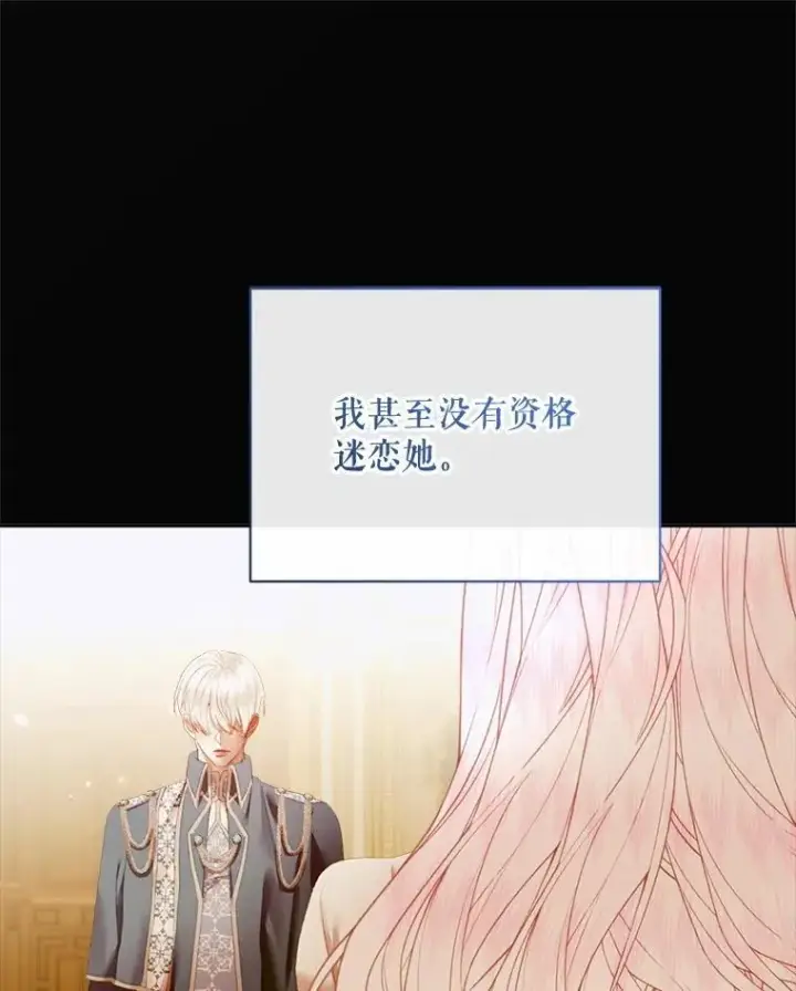 《The Siren : 恶魔的契约家人》111.圣女的怂恿图14