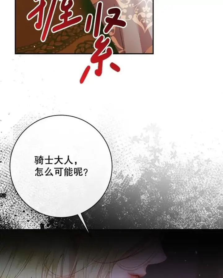 《The Siren : 恶魔的契约家人》111.圣女的怂恿图20