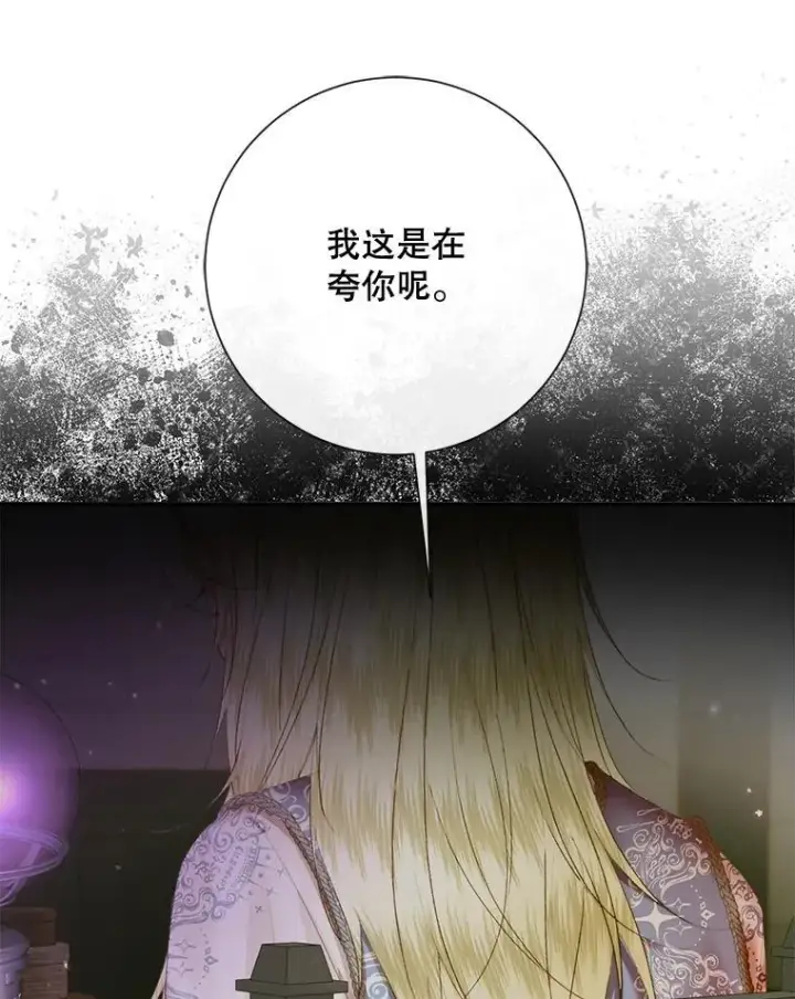 《The Siren : 恶魔的契约家人》111.圣女的怂恿图23