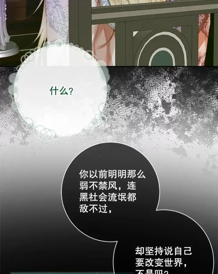 《The Siren : 恶魔的契约家人》111.圣女的怂恿图24