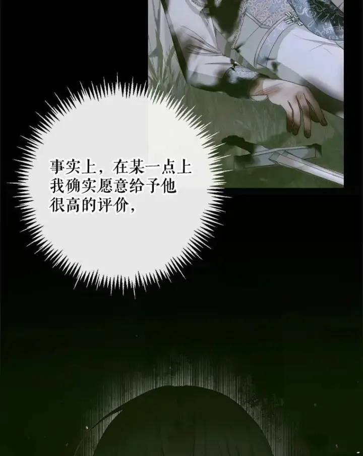 《The Siren : 恶魔的契约家人》111.圣女的怂恿图26