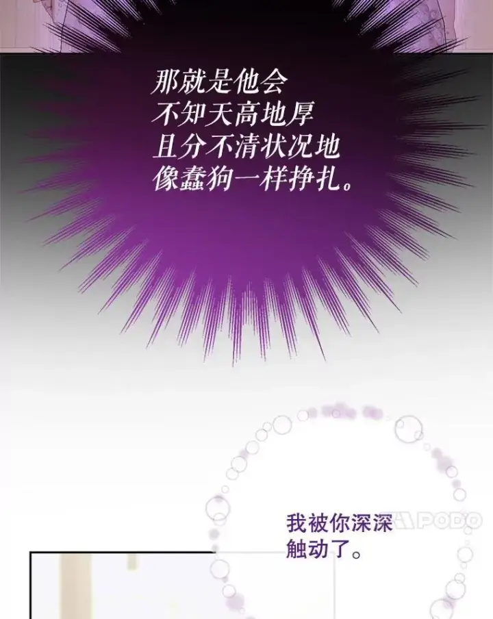 《The Siren : 恶魔的契约家人》111.圣女的怂恿图28