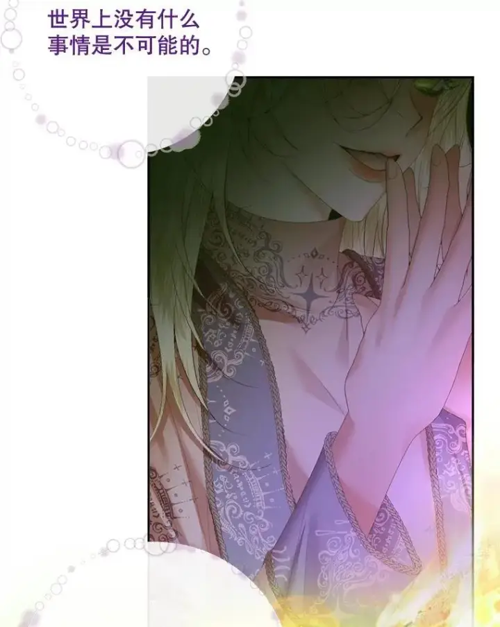 《The Siren : 恶魔的契约家人》111.圣女的怂恿图30