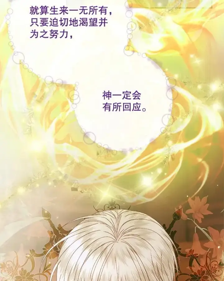《The Siren : 恶魔的契约家人》111.圣女的怂恿图31