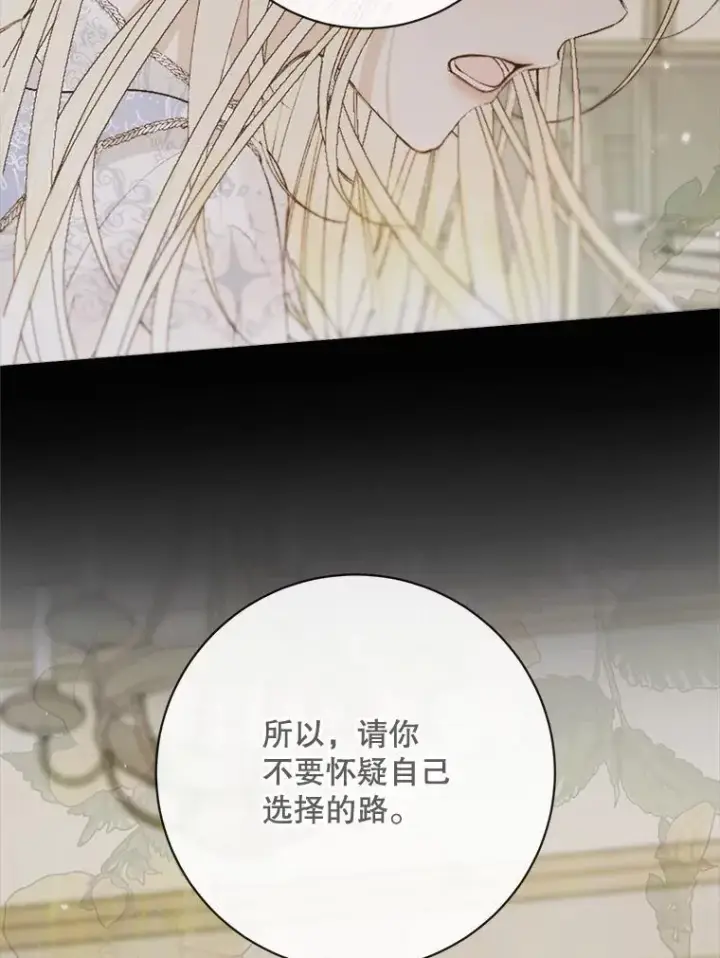 《The Siren : 恶魔的契约家人》111.圣女的怂恿图39