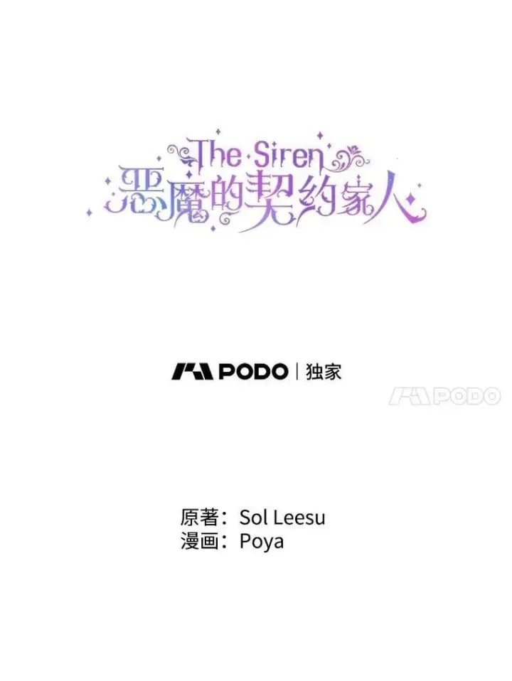 《The Siren : 恶魔的契约家人》111.圣女的怂恿图4
