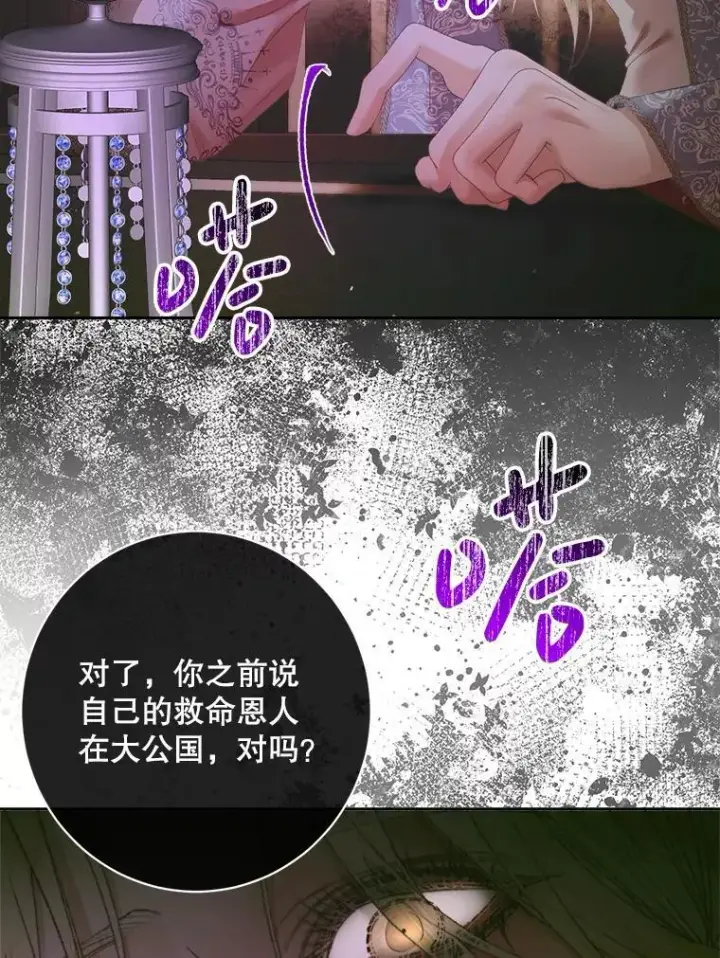 《The Siren : 恶魔的契约家人》111.圣女的怂恿图44