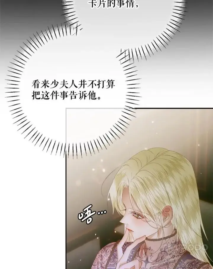 《The Siren : 恶魔的契约家人》111.圣女的怂恿图51
