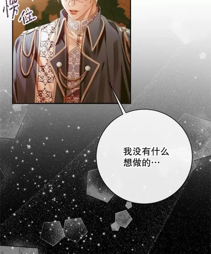 《The Siren : 恶魔的契约家人》111.圣女的怂恿图6