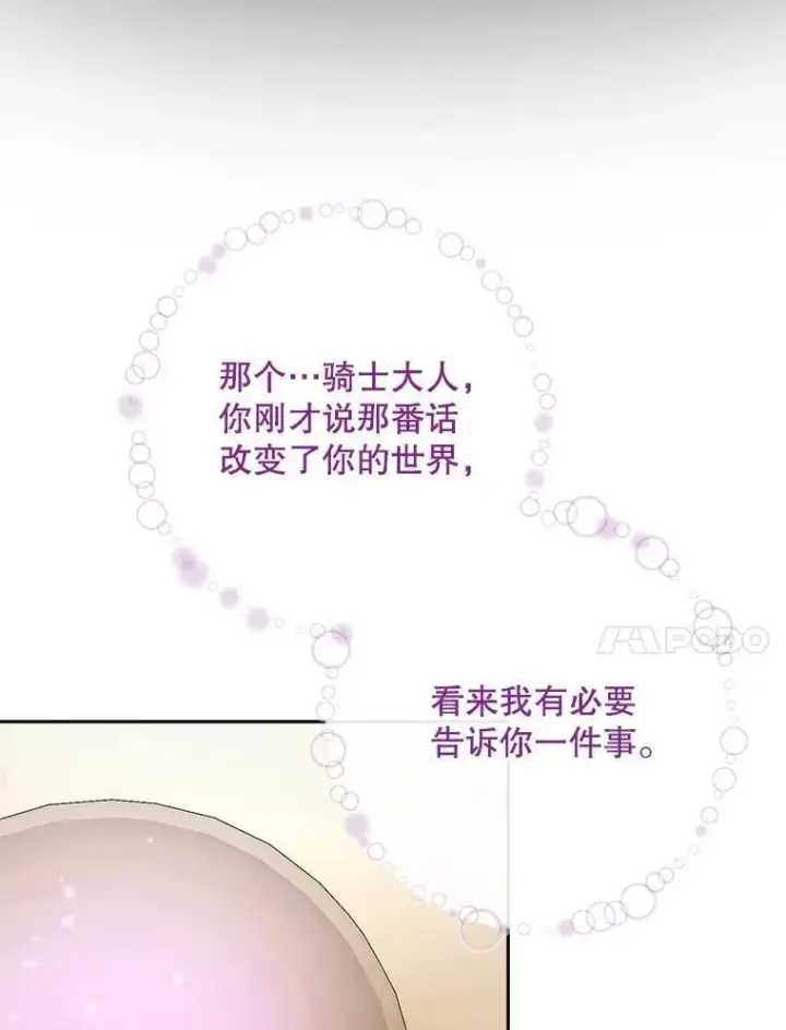 《The Siren : 恶魔的契约家人》111.圣女的怂恿图75