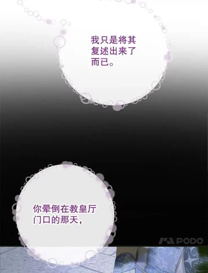 《The Siren : 恶魔的契约家人》111.圣女的怂恿图78