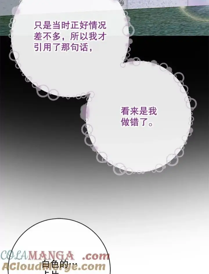 《The Siren : 恶魔的契约家人》111.圣女的怂恿图81