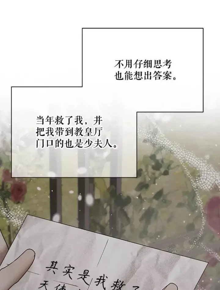 《The Siren : 恶魔的契约家人》111.圣女的怂恿图83