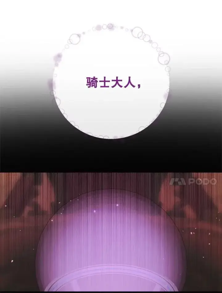 《The Siren : 恶魔的契约家人》111.圣女的怂恿图88