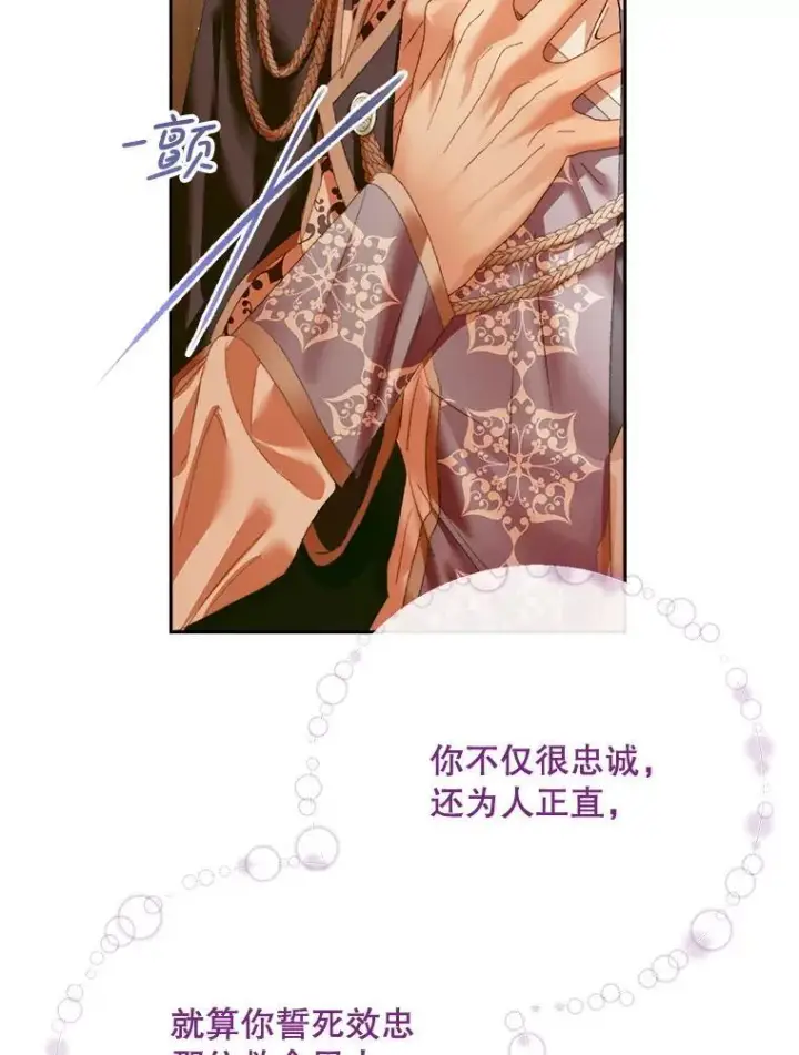 《The Siren : 恶魔的契约家人》111.圣女的怂恿图90