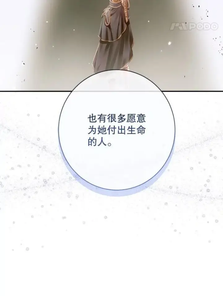 《The Siren : 恶魔的契约家人》111.圣女的怂恿图95