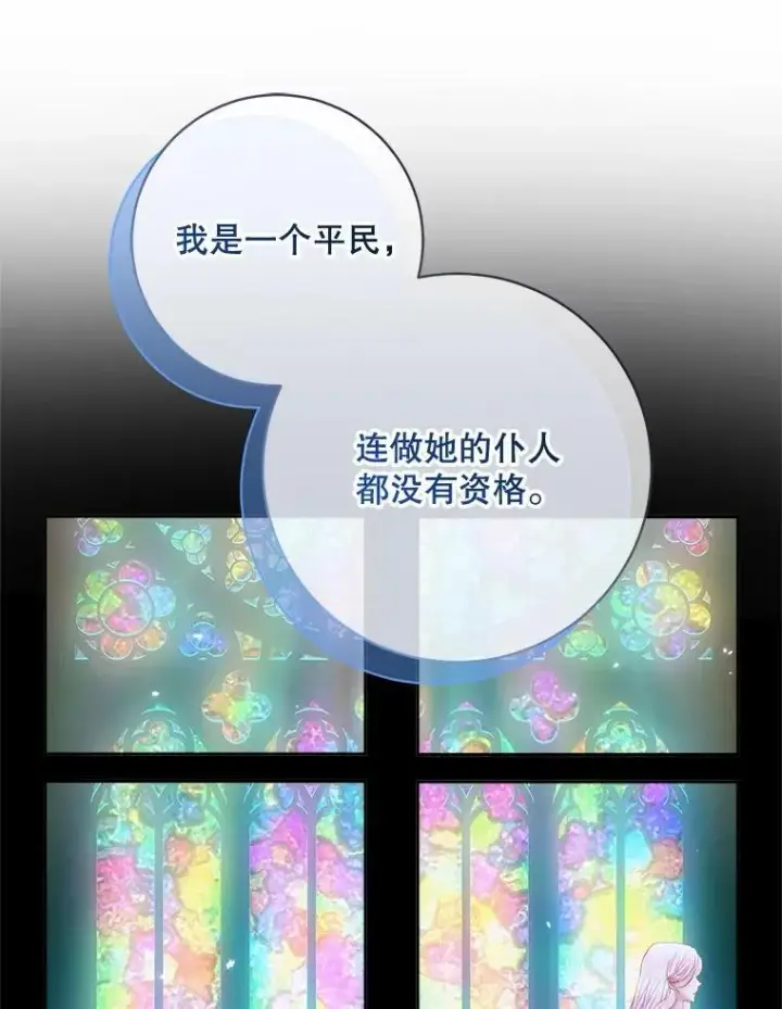 《The Siren : 恶魔的契约家人》111.圣女的怂恿图96