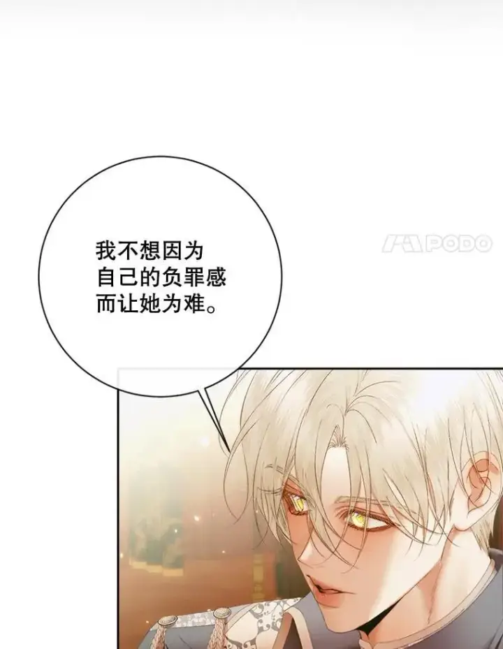 《The Siren : 恶魔的契约家人》111.圣女的怂恿图98