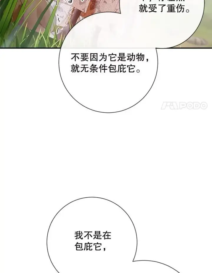 《The Siren : 恶魔的契约家人》112.发狂的兔子图107