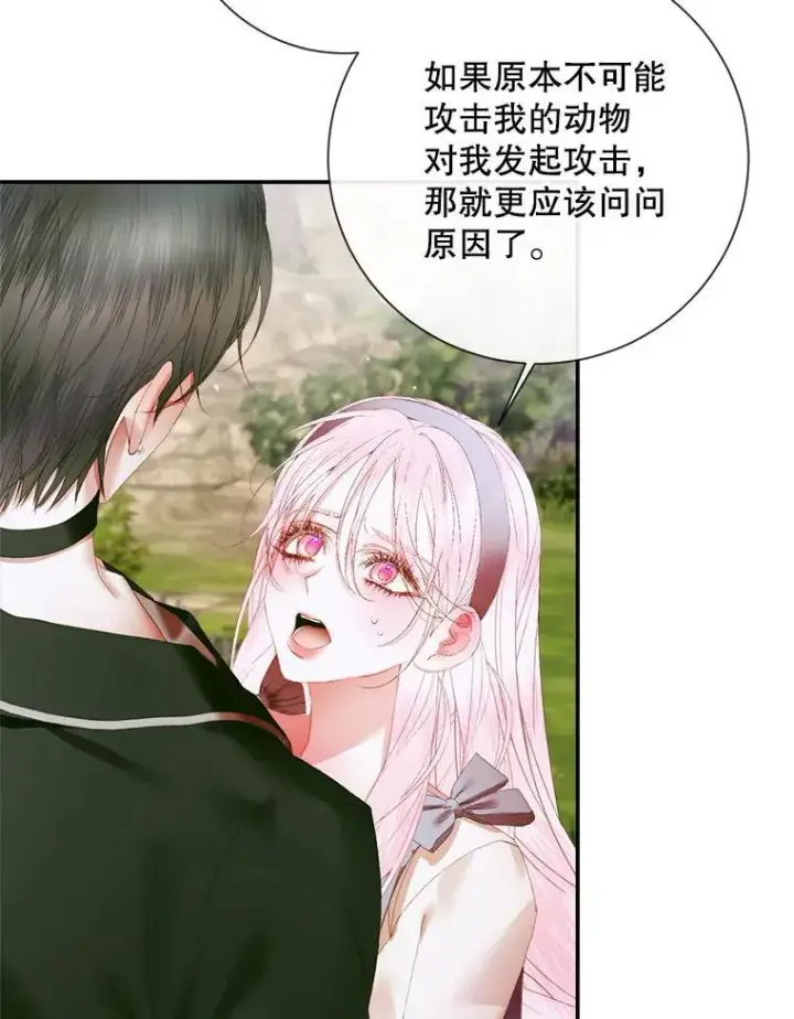 《The Siren : 恶魔的契约家人》112.发狂的兔子图108