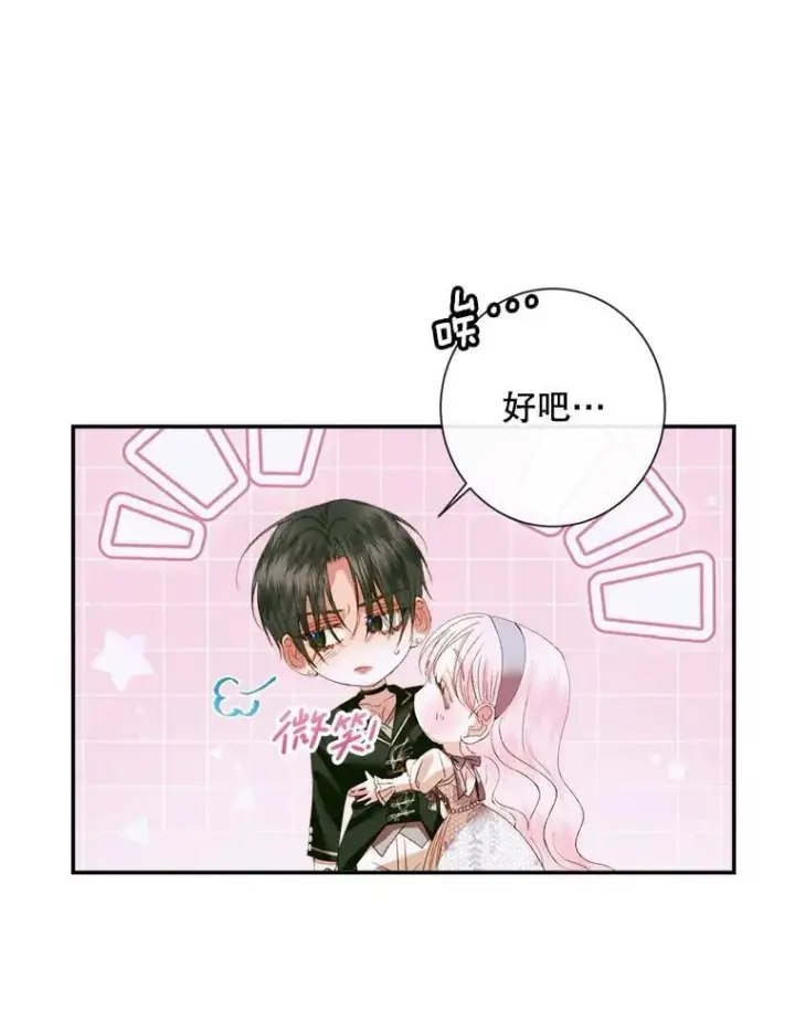 《The Siren : 恶魔的契约家人》112.发狂的兔子图111