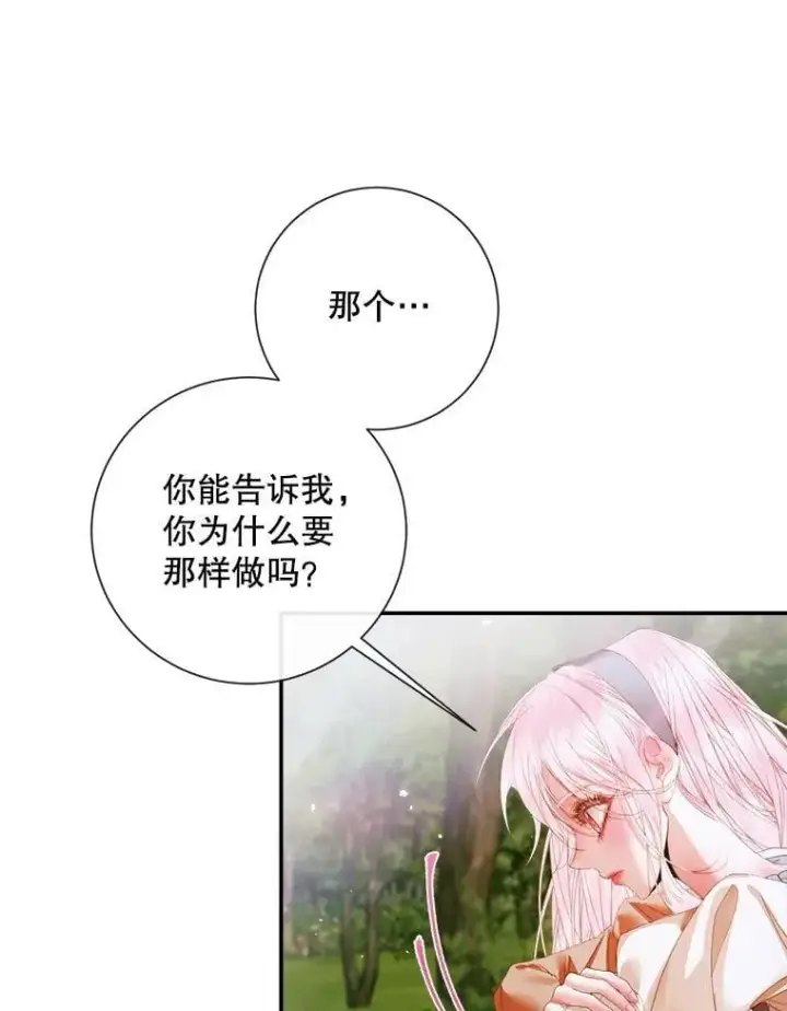 《The Siren : 恶魔的契约家人》112.发狂的兔子图112
