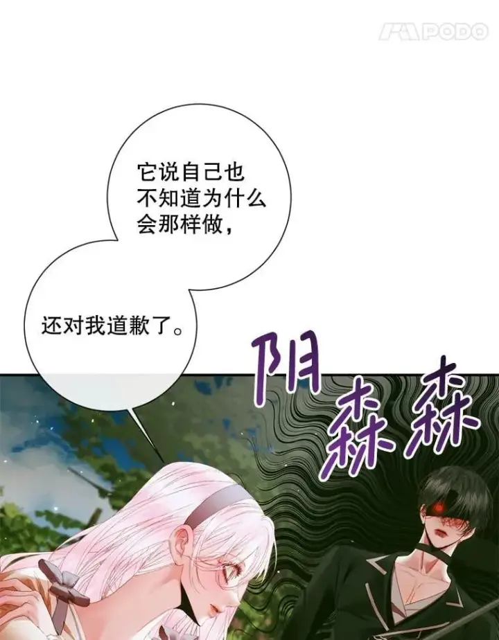 《The Siren : 恶魔的契约家人》112.发狂的兔子图114
