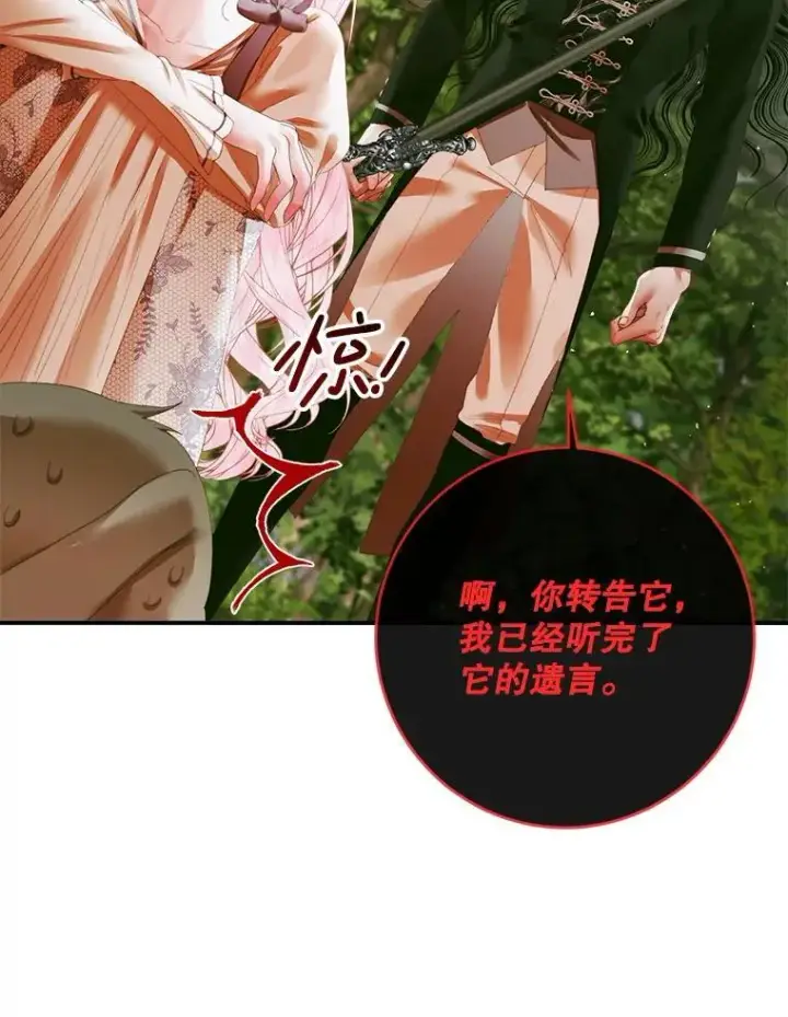 《The Siren : 恶魔的契约家人》112.发狂的兔子图115