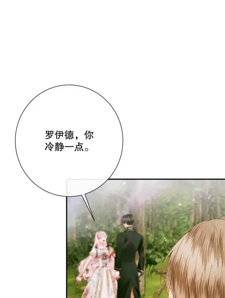 《The Siren : 恶魔的契约家人》112.发狂的兔子图116