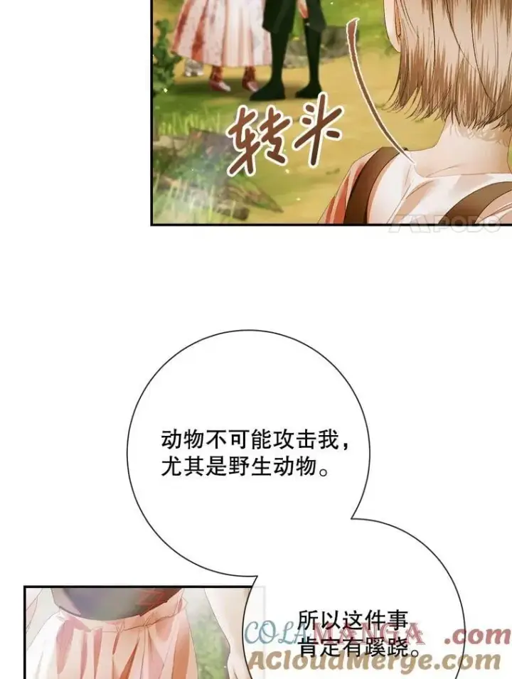 《The Siren : 恶魔的契约家人》112.发狂的兔子图117