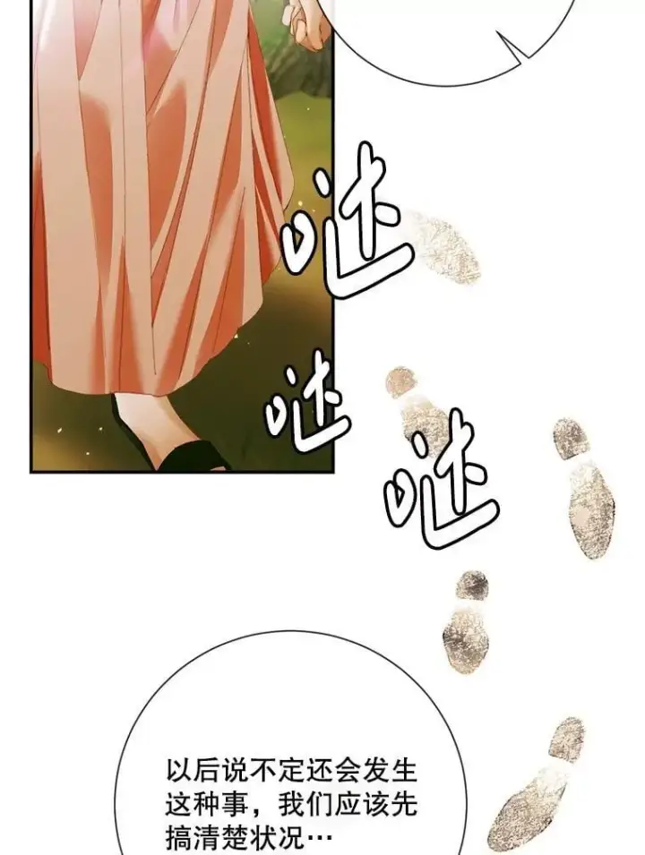 《The Siren : 恶魔的契约家人》112.发狂的兔子图118