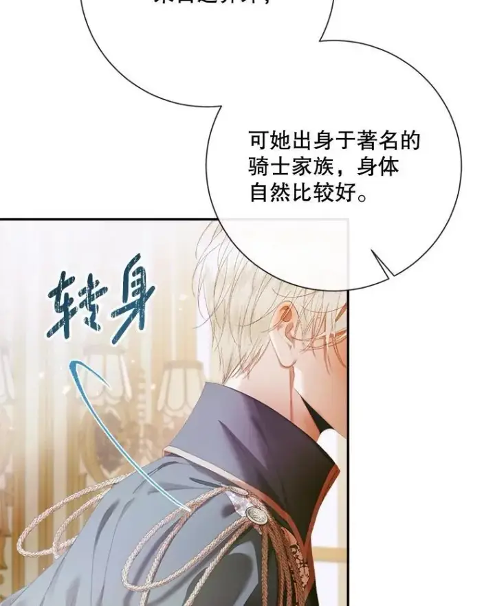 《The Siren : 恶魔的契约家人》112.发狂的兔子图12