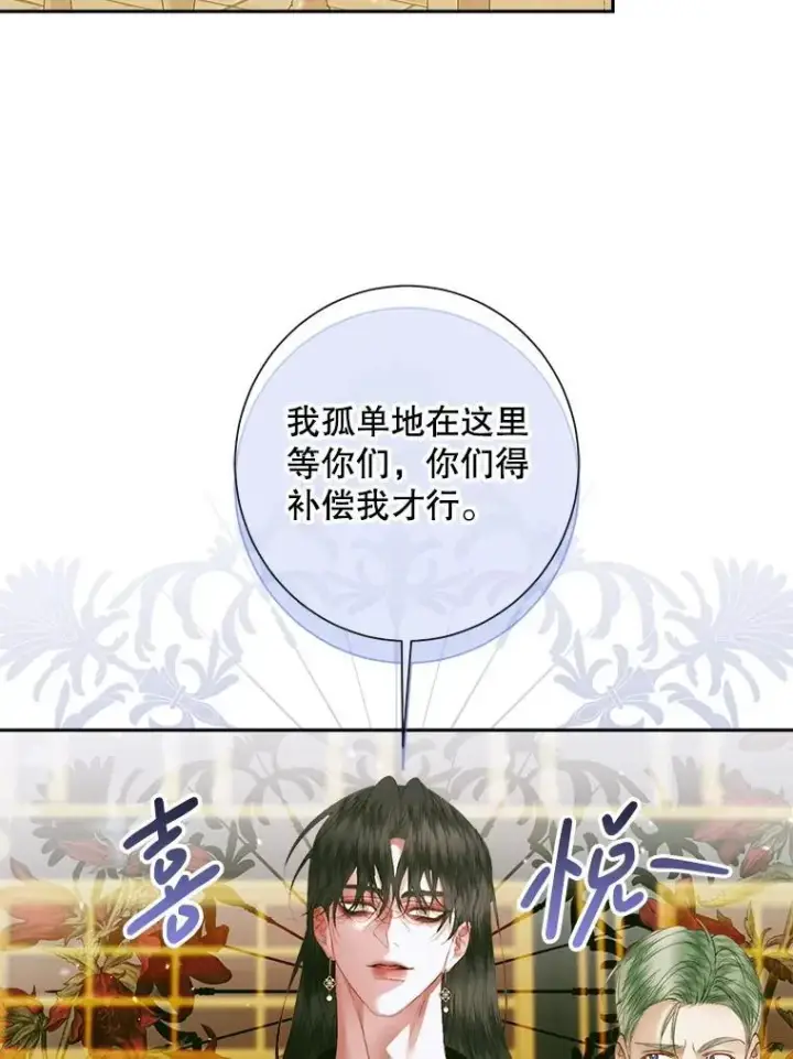 《The Siren : 恶魔的契约家人》112.发狂的兔子图126