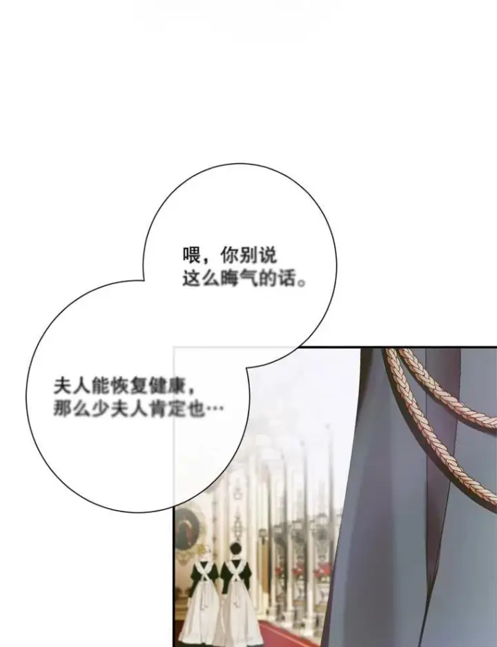 《The Siren : 恶魔的契约家人》112.发狂的兔子图20