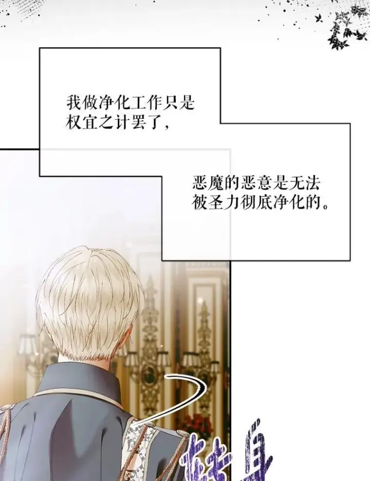 《The Siren : 恶魔的契约家人》112.发狂的兔子图27