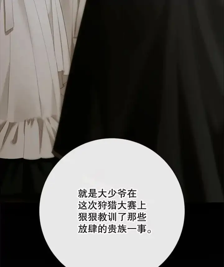 《The Siren : 恶魔的契约家人》112.发狂的兔子图3