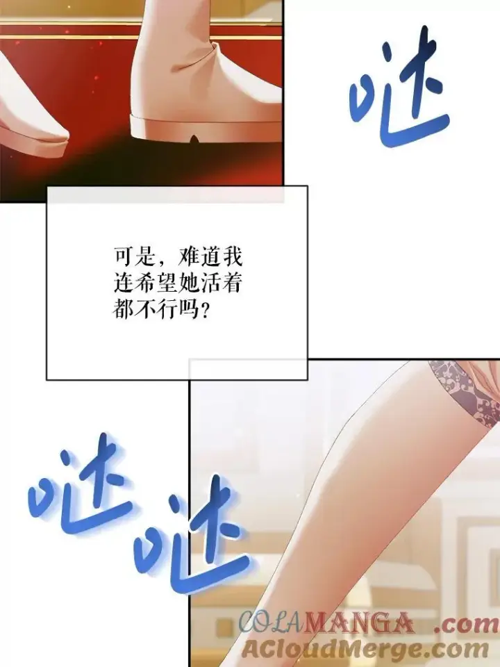 《The Siren : 恶魔的契约家人》112.发狂的兔子图33