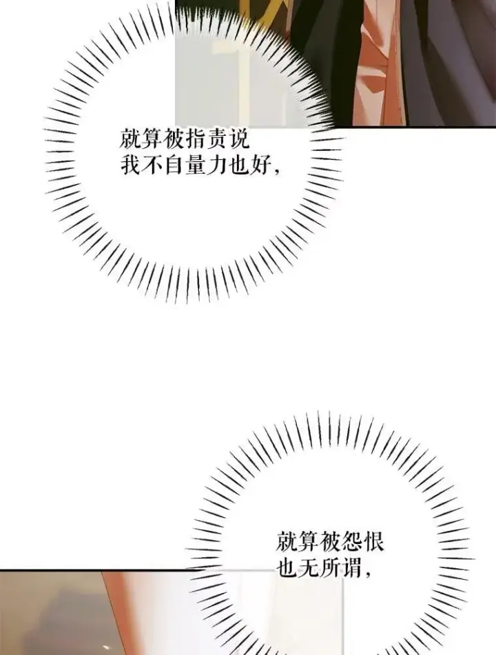 《The Siren : 恶魔的契约家人》112.发狂的兔子图48