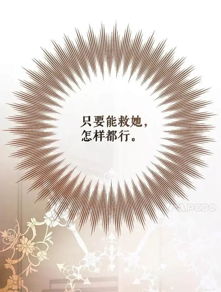 《The Siren : 恶魔的契约家人》112.发狂的兔子图50